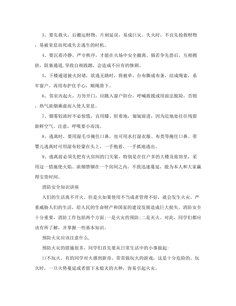 防火灾知识安全教育