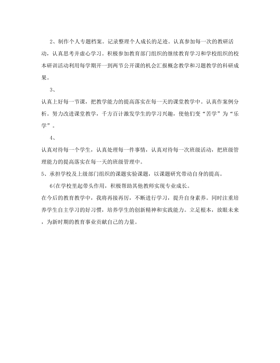 高中英语教师个人成长计划