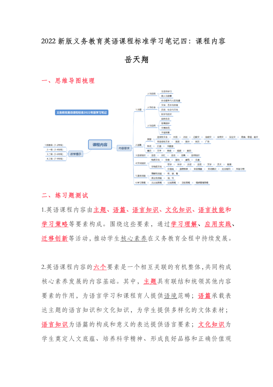 2022新版义务教育英语课程标准学习笔记四：课程内容