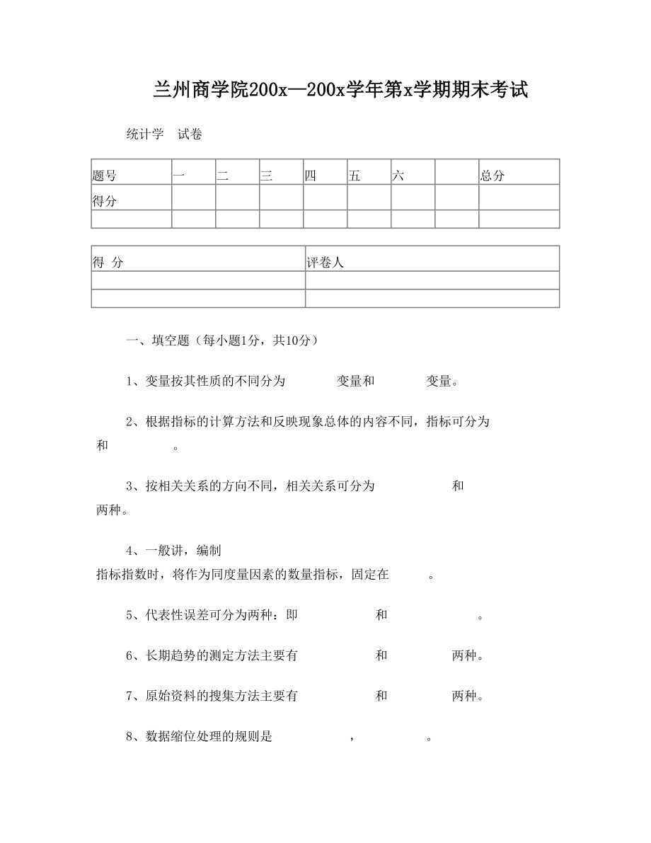 统计学试卷2