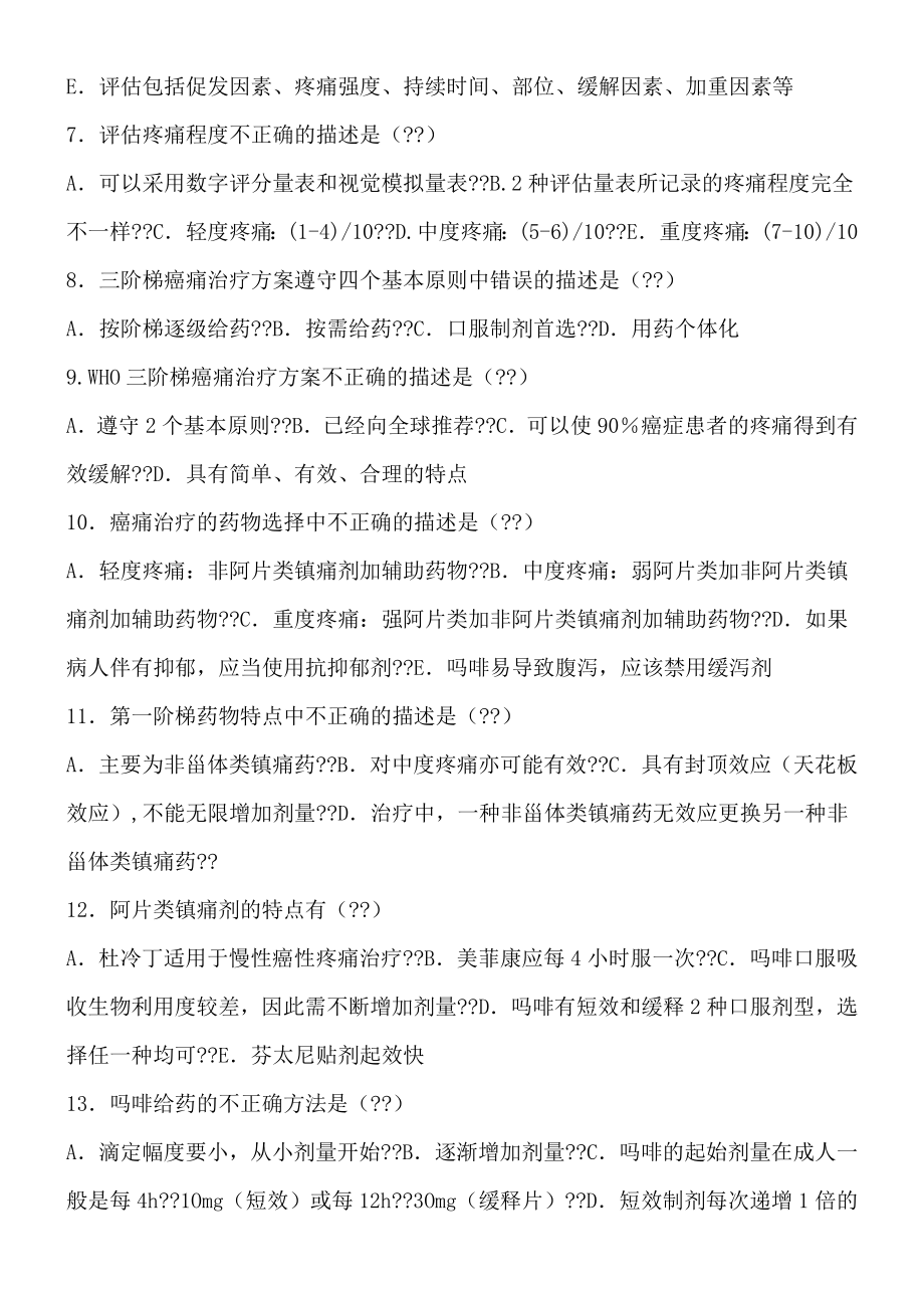 麻醉药品临床使用与守则化管理习题及答案 2