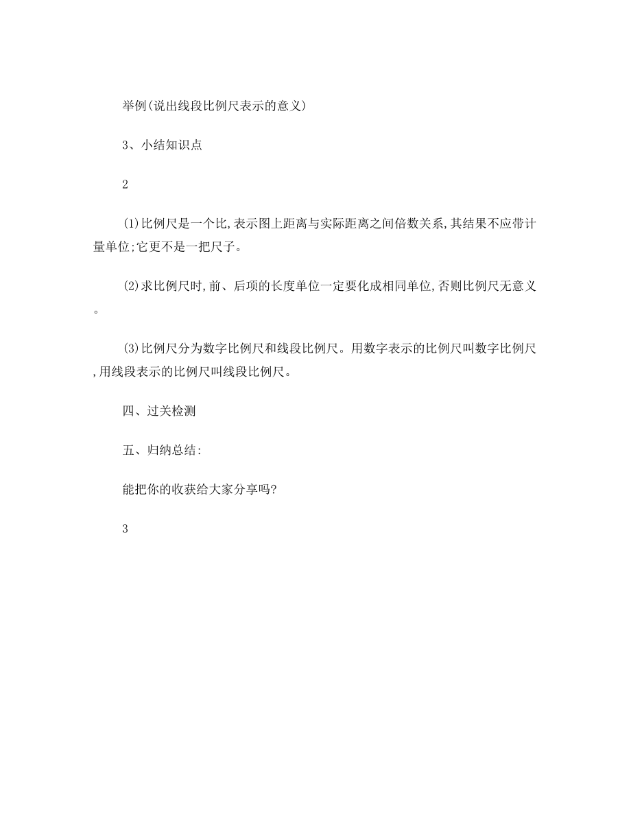 西师版六年级数学比例尺教案