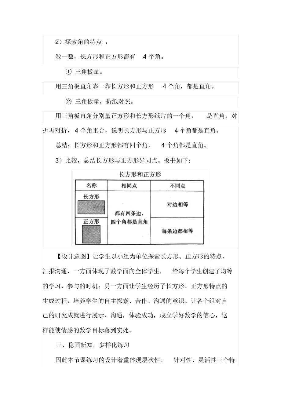 长方形和正方形说课稿