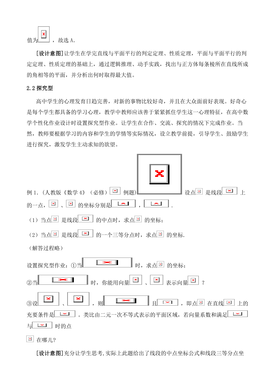 高中数学作业个性化设计与实施策略