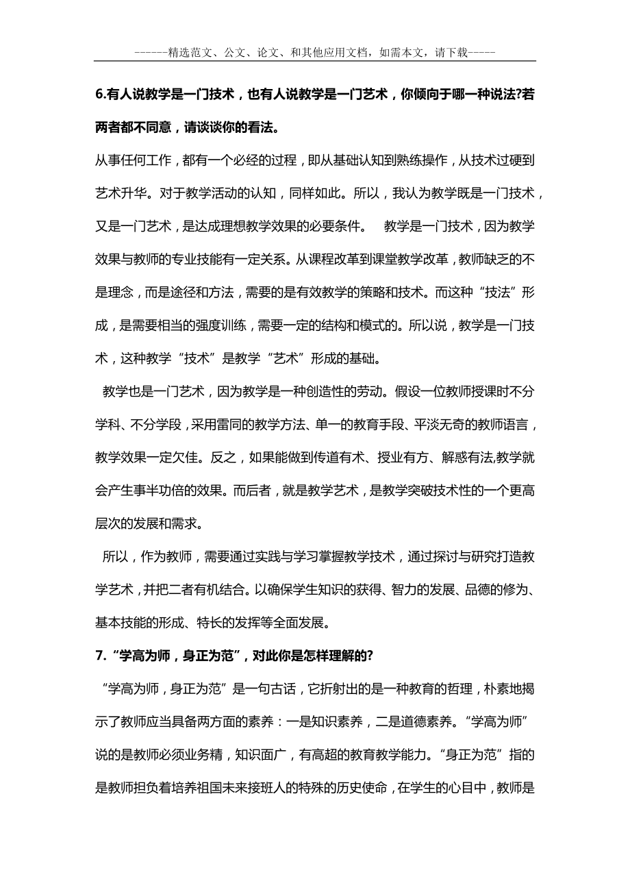 中小学教师资格证结构化面试题库及答案