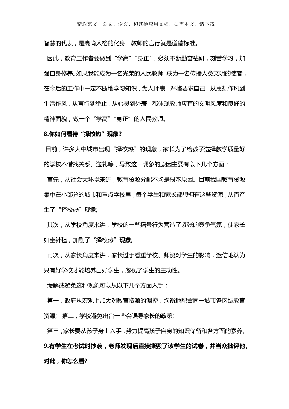 中小学教师资格证结构化面试题库及答案