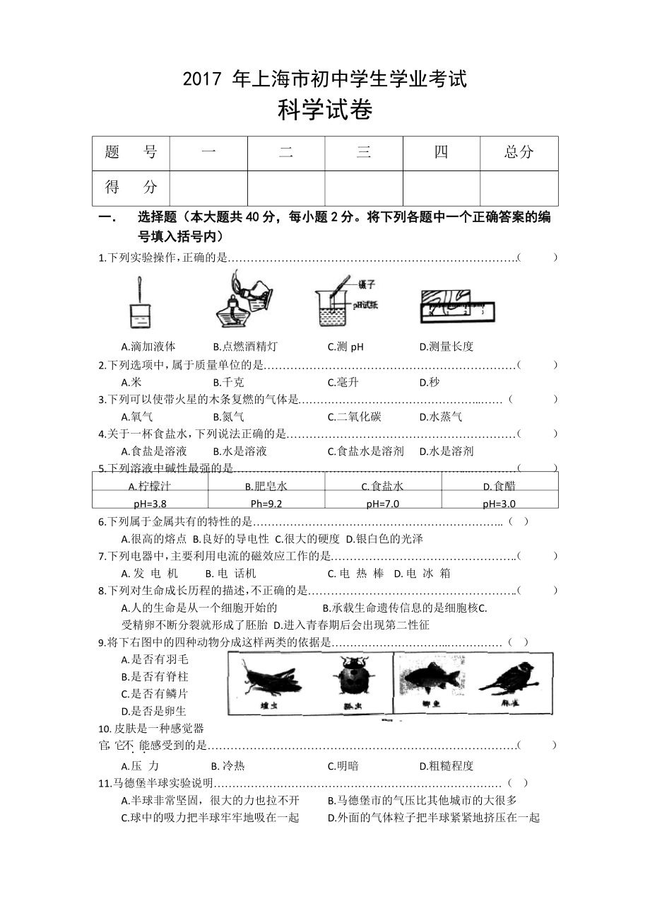 上海市初中科学学业考试