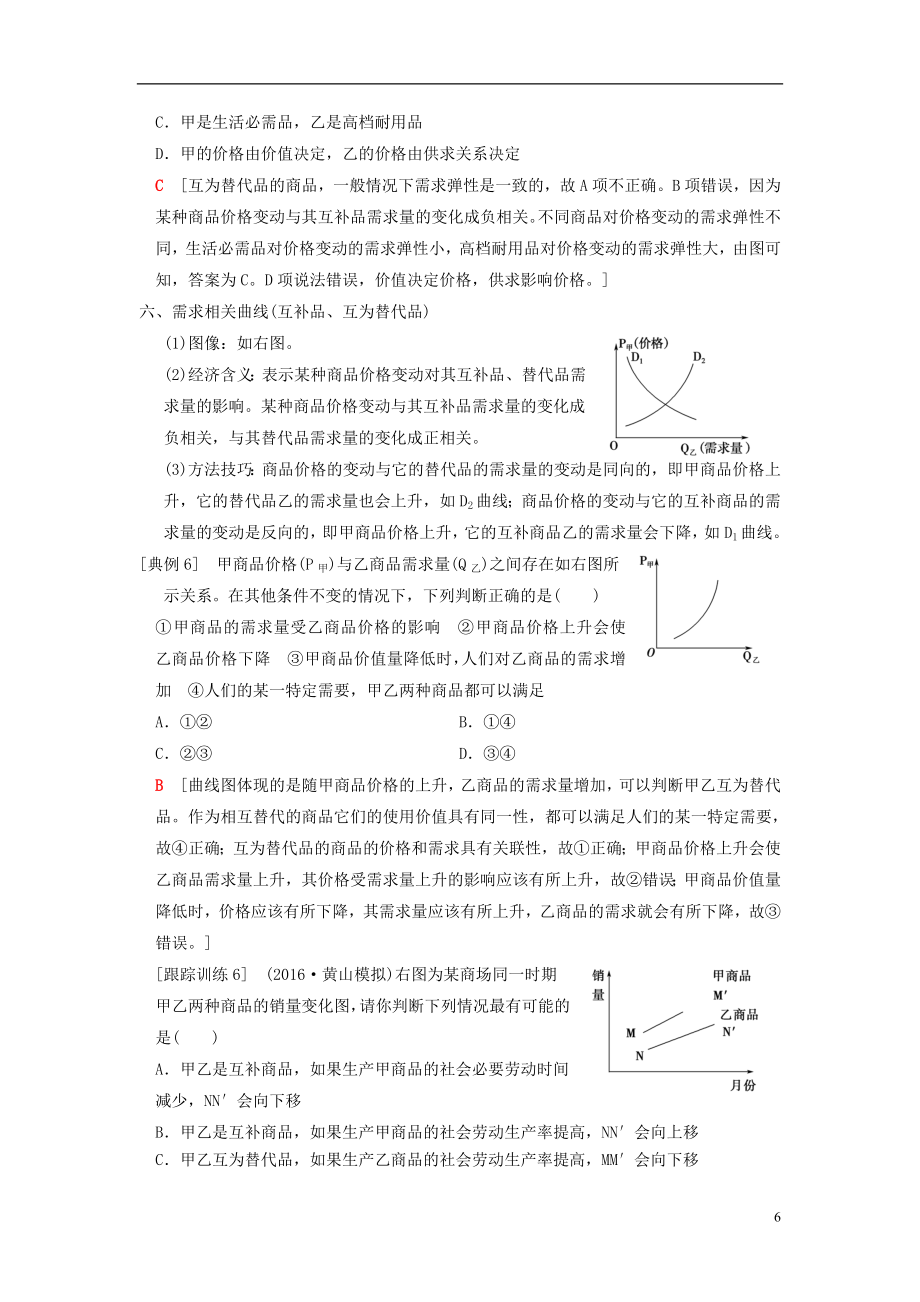 版高考政治一轮复习生活与消费微专题1坐标图类选择题专项突破新人教版必修8