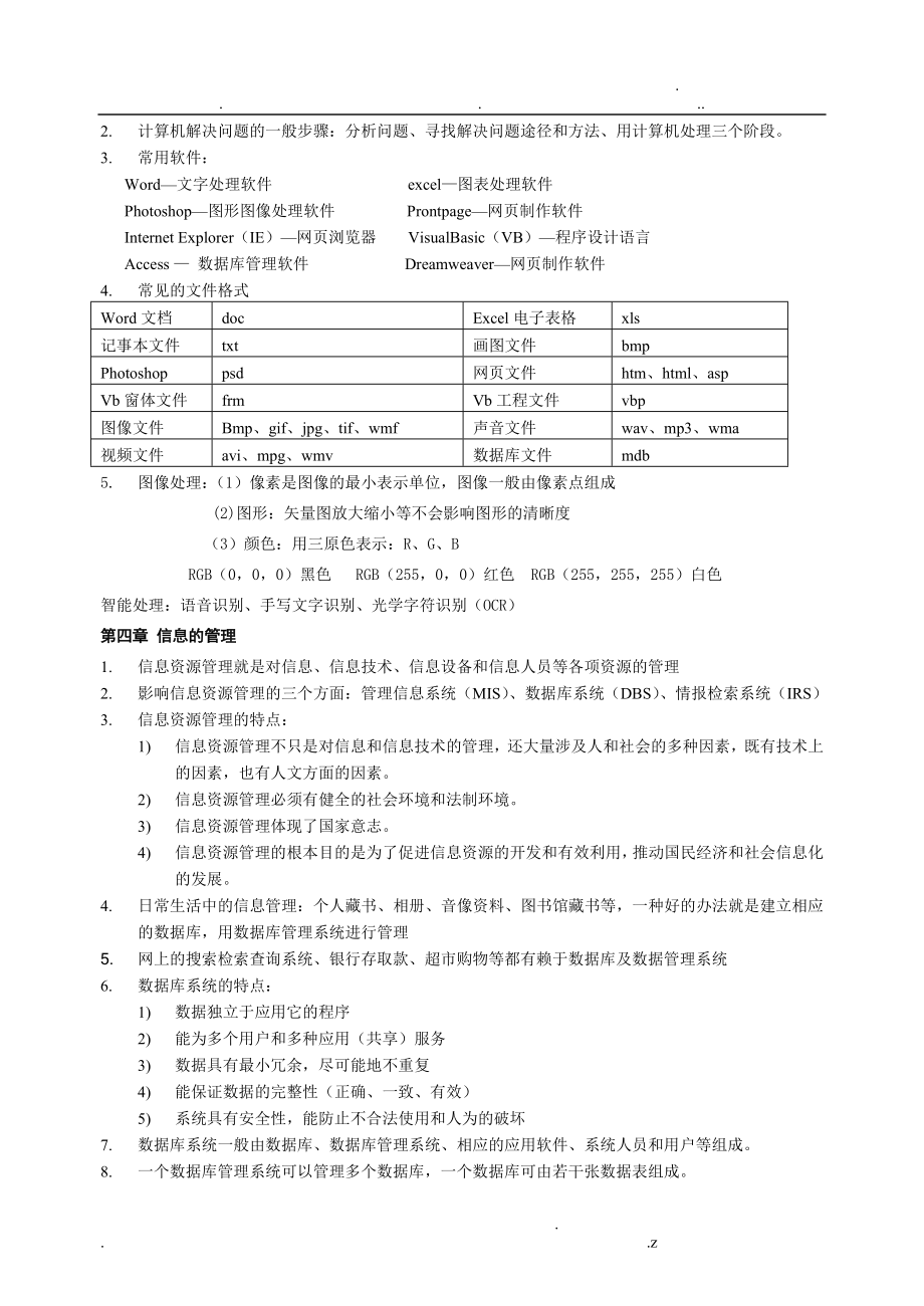 高中计算机会考基本知识点