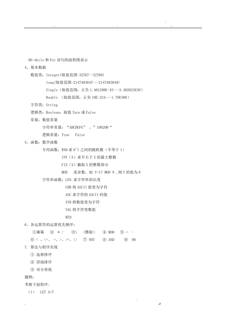 高中计算机会考基本知识点