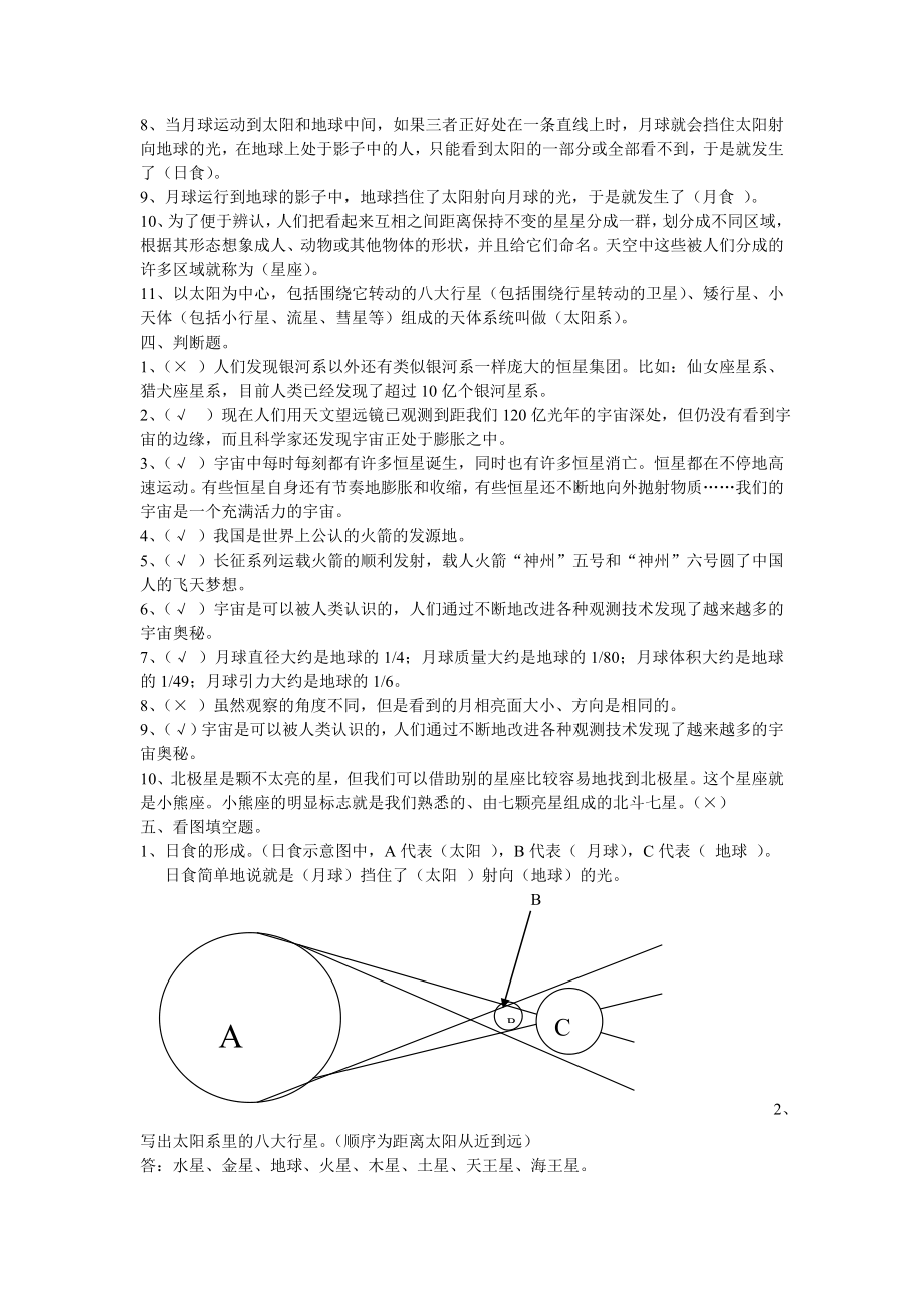 六年级下册科学第三单元测试题答案