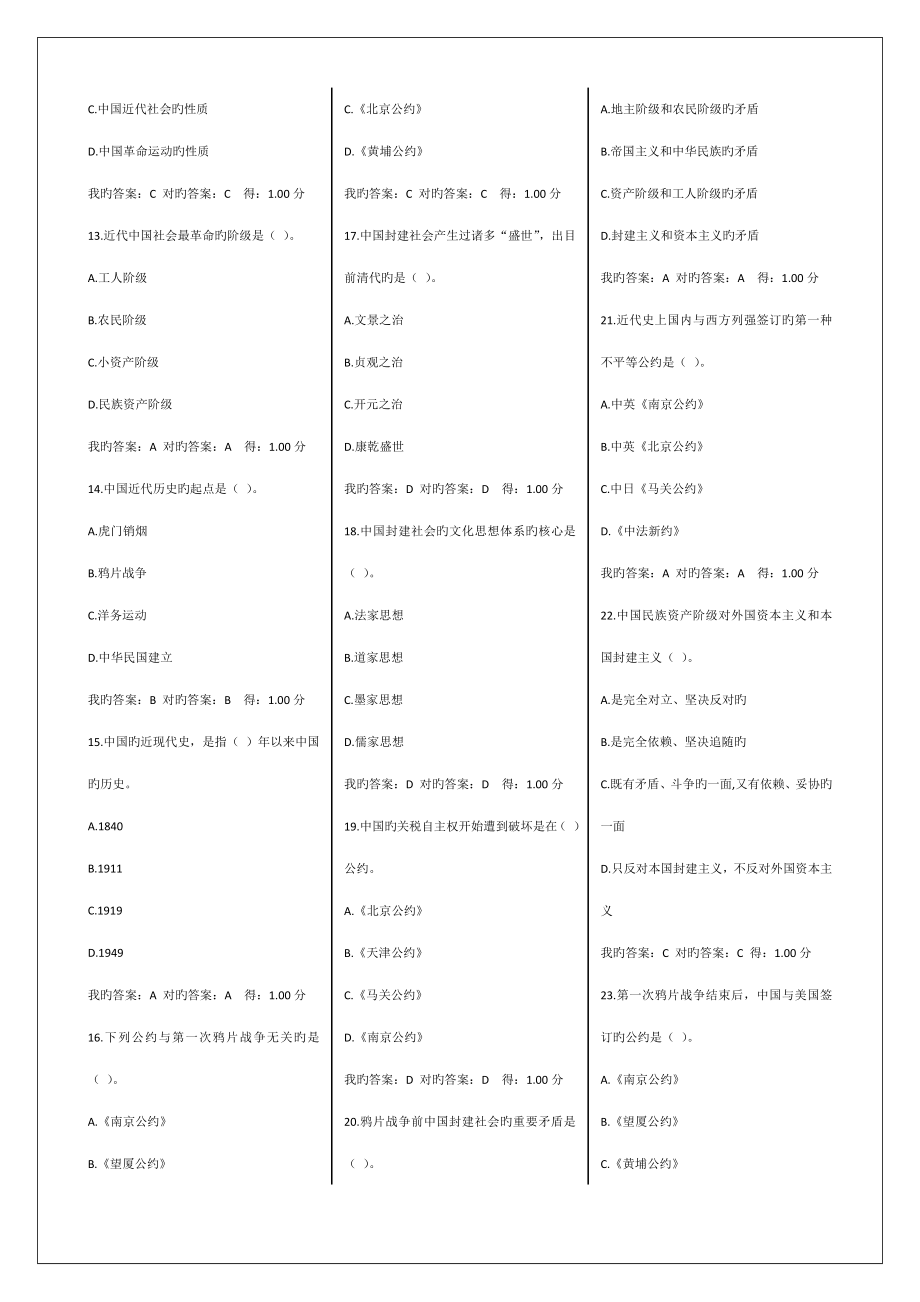 2022年中国近代史纲要题库及答案