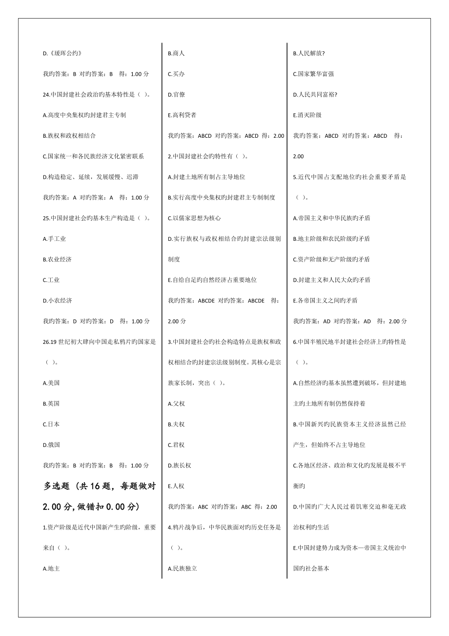 2022年中国近代史纲要题库及答案