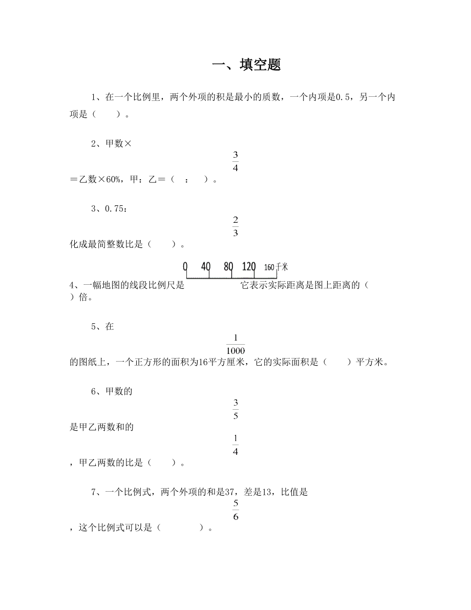 6小学数学六年级比和比例习题