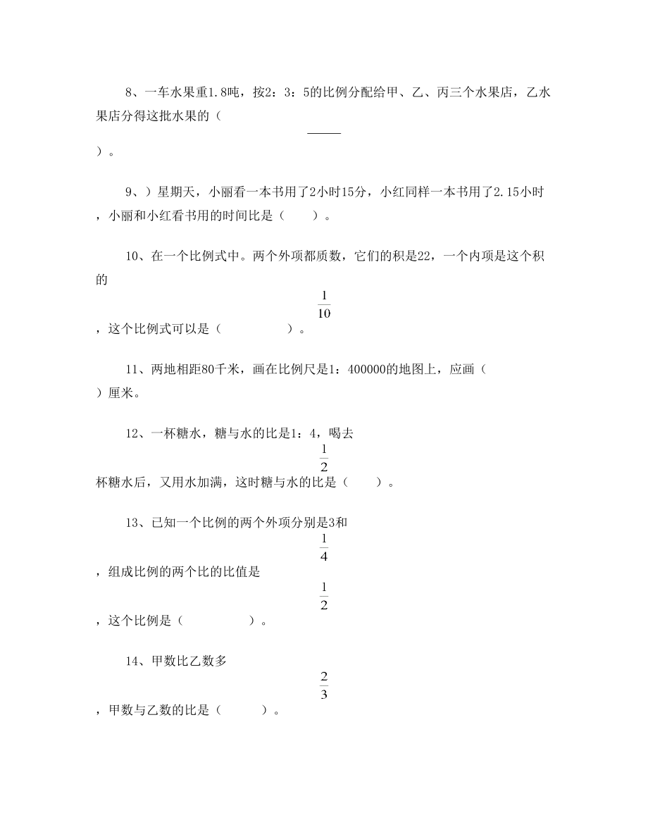 6小学数学六年级比和比例习题