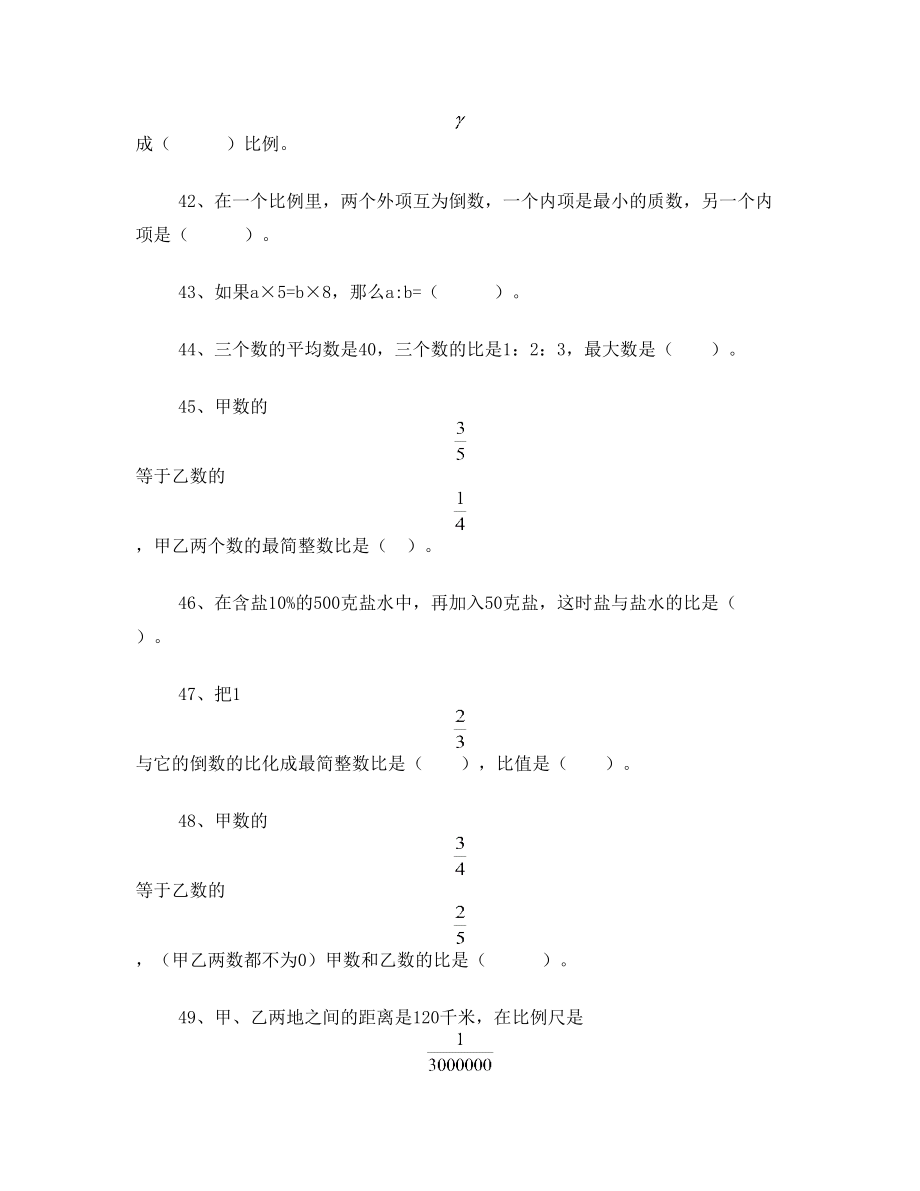 6小学数学六年级比和比例习题