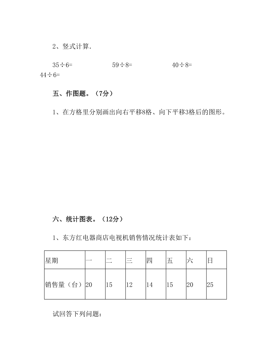 2022年小学二年级数学上册期末试卷【加答案】