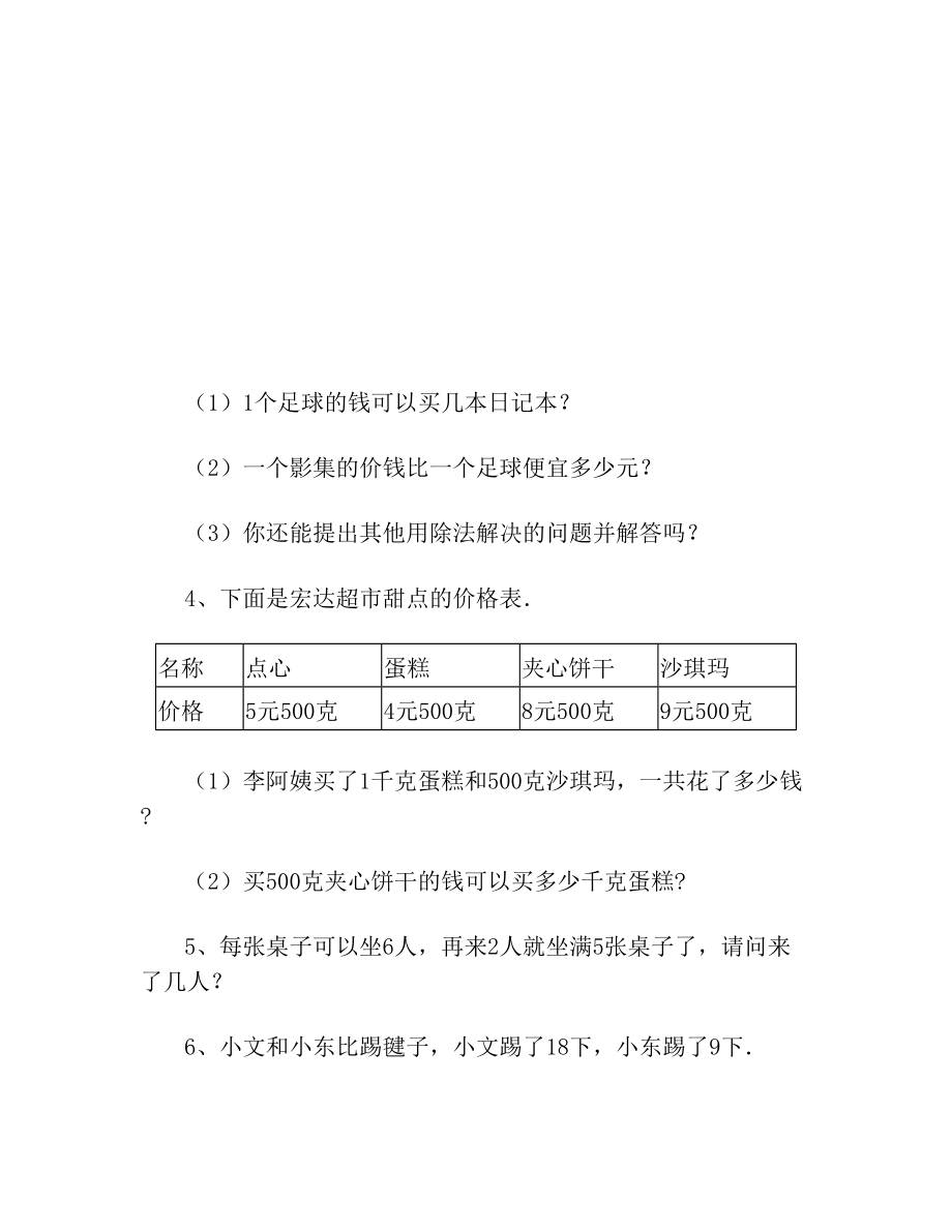 2022年小学二年级数学上册期末试卷【加答案】