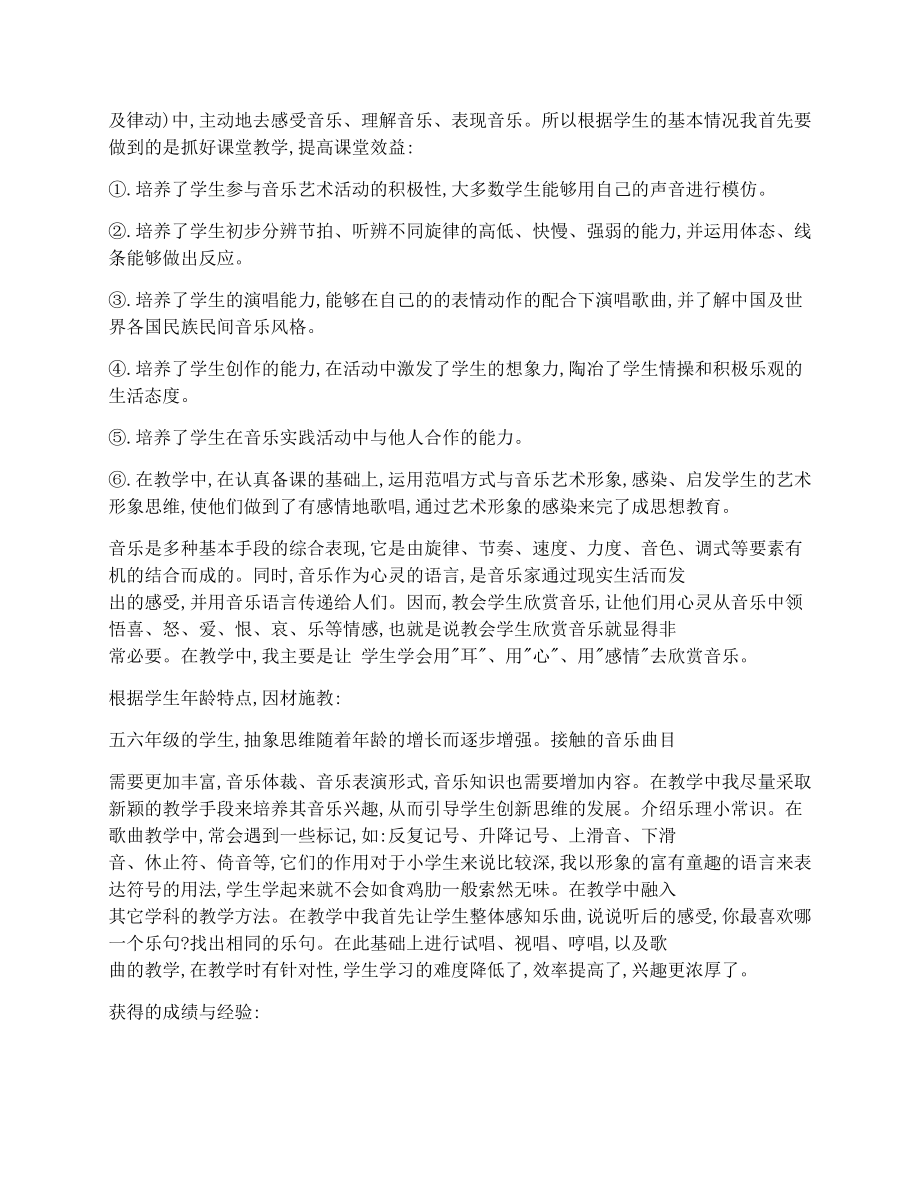 花城版六年级下册音乐教学计划