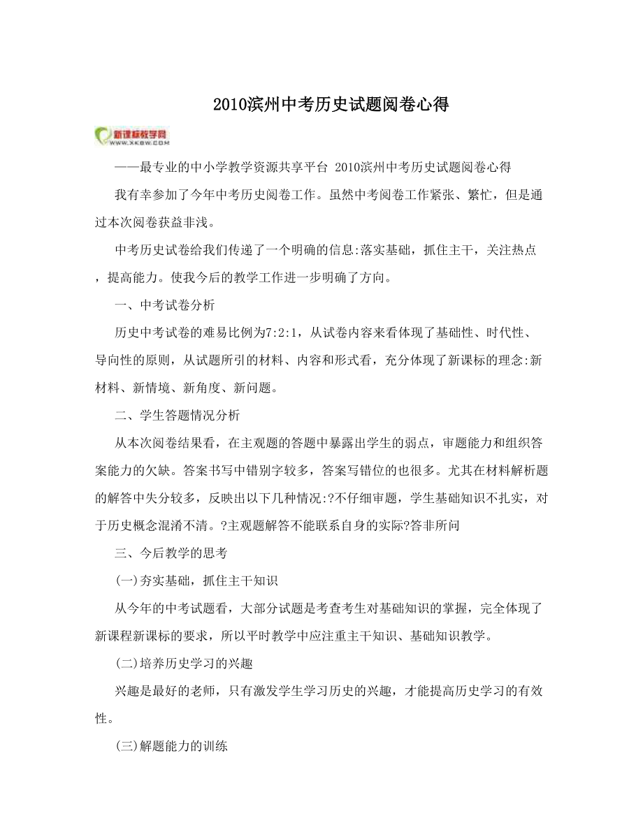 2010滨州中考历史试题阅卷心得