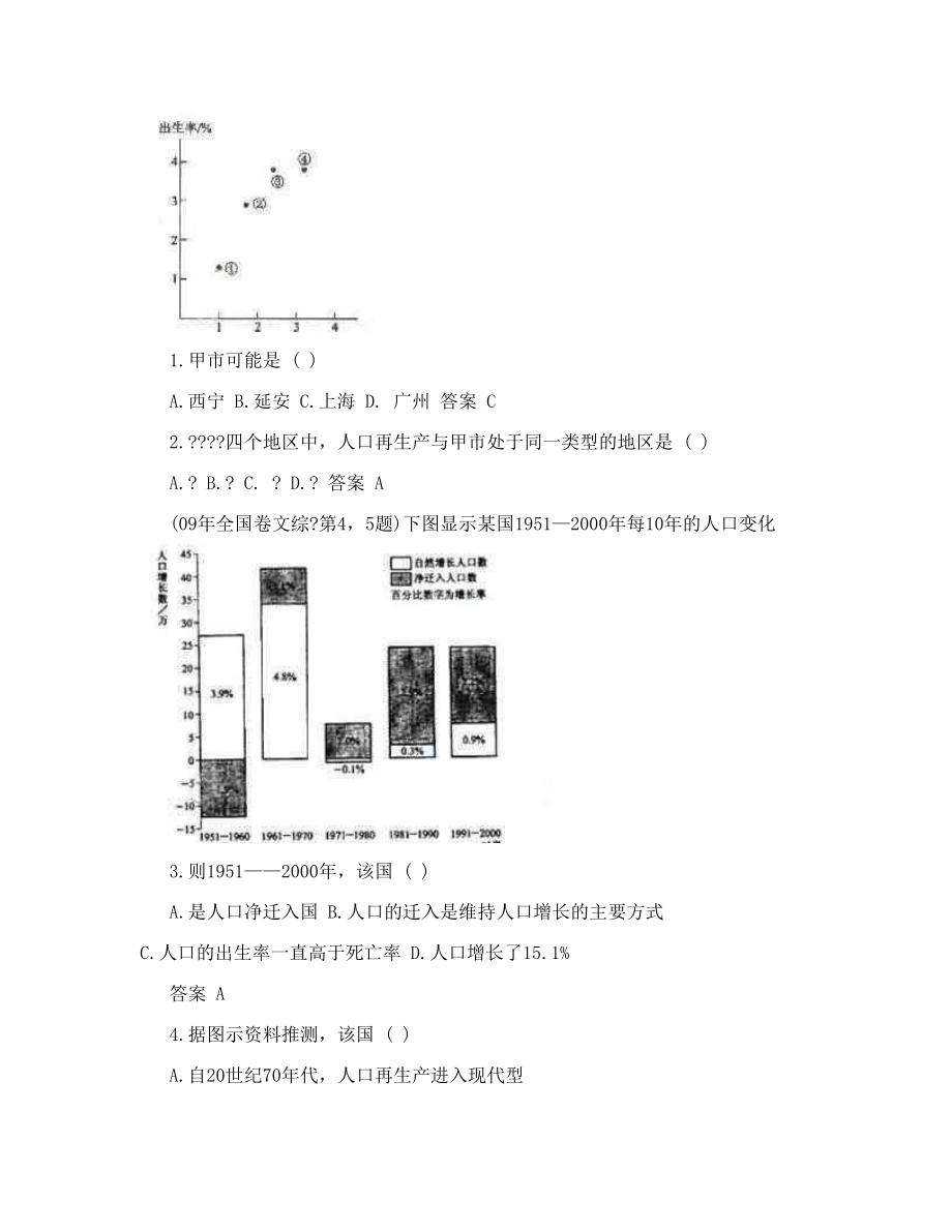 高考地理 人文地理 第1章 人口与环境练习--[doc]