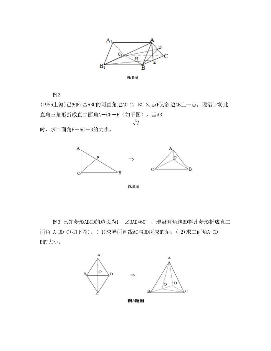 高中数学-三余弦定理(最小角定理)与三正弦定理