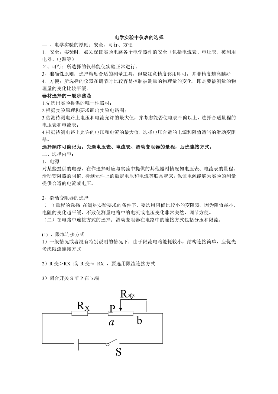 高中物理电表选择