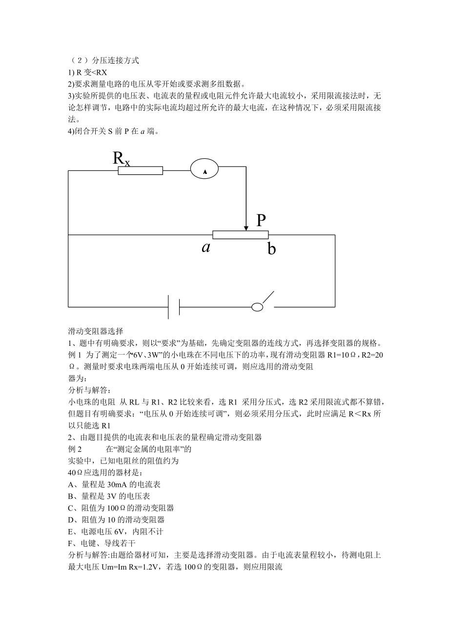 高中物理电表选择