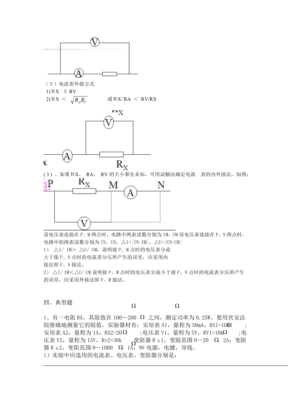 高中物理电表选择