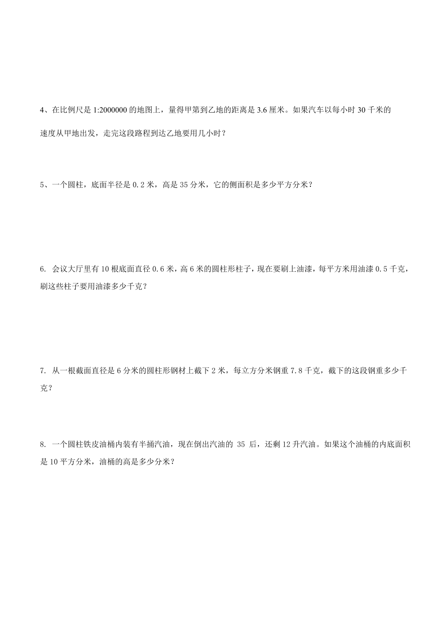 北师大版六年级下册数学第一二单元测试题