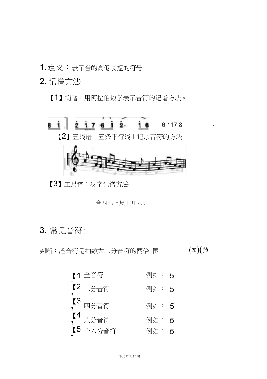 初中音乐中考知识归纳推荐文档