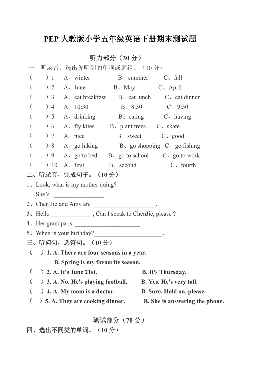 PEP小学五年级英语下册期末测试题及答案听力材料A