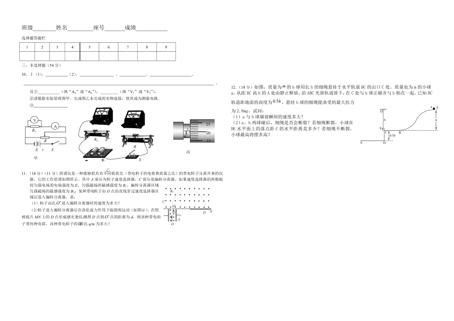 高三下学期周考试卷（物理）