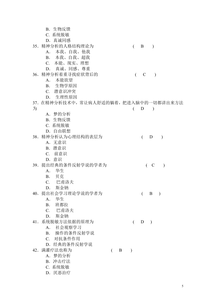 电大《护理心理学》考题库及答案