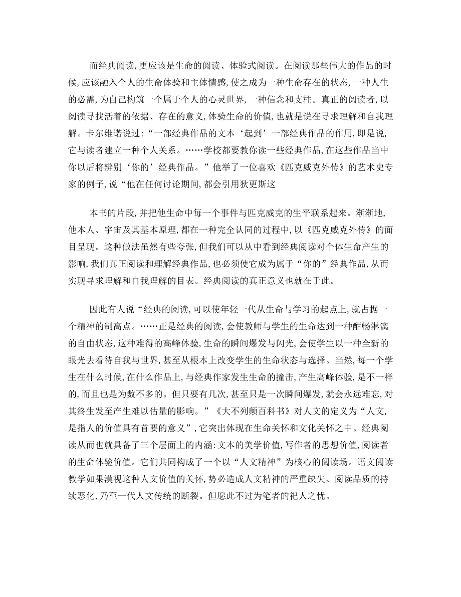 经典阅读与语文教学