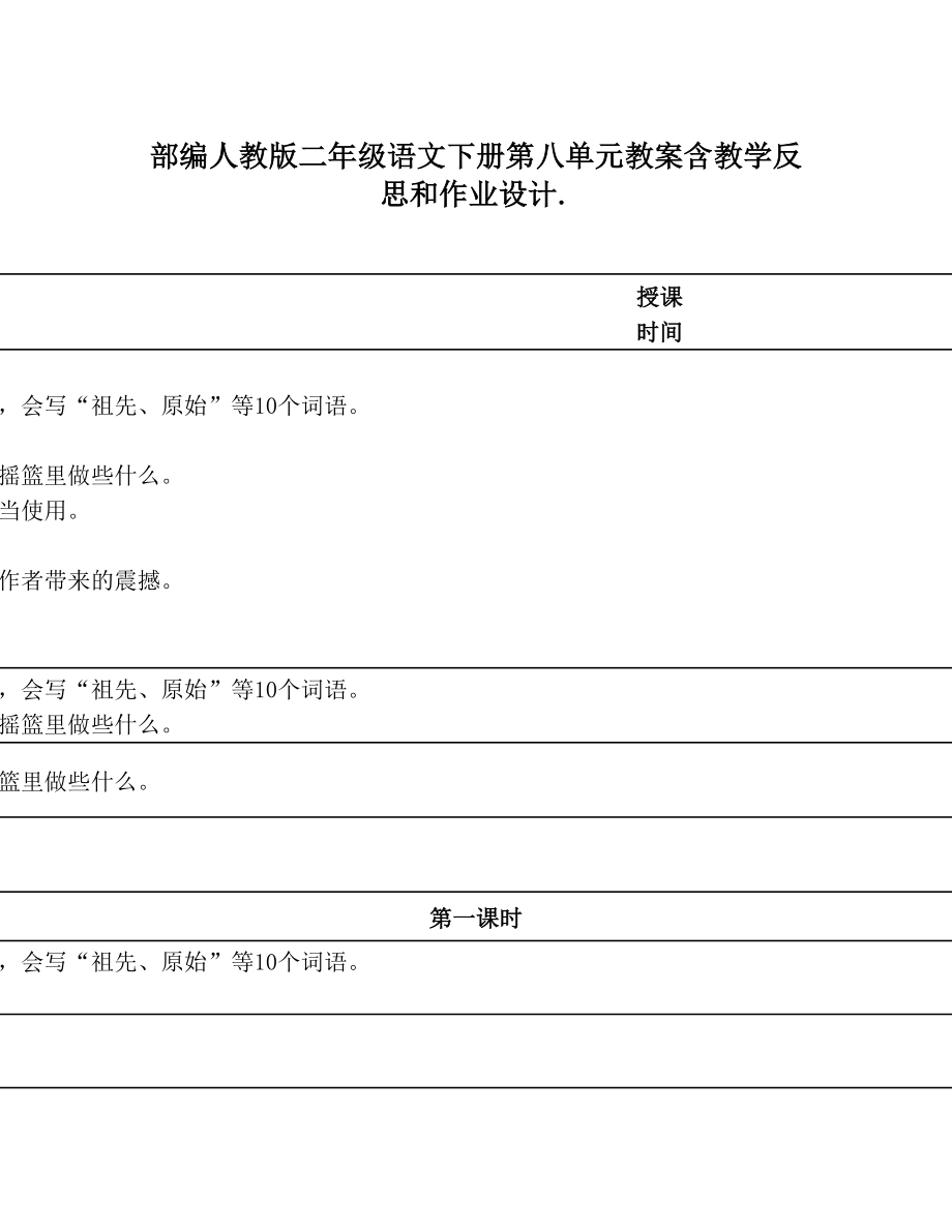 部编人教版二年级语文下册第八单元教案含教学反思和作业设计.