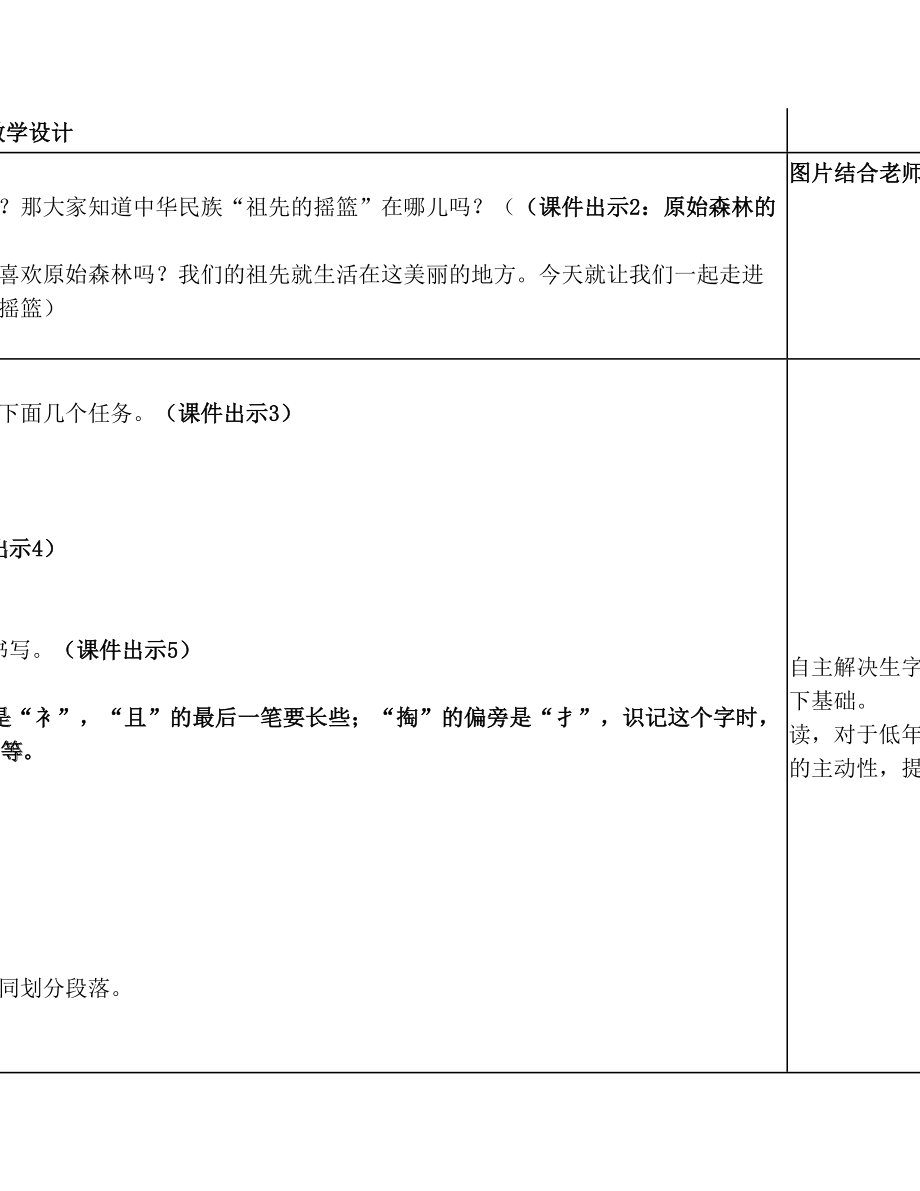 部编人教版二年级语文下册第八单元教案含教学反思和作业设计.