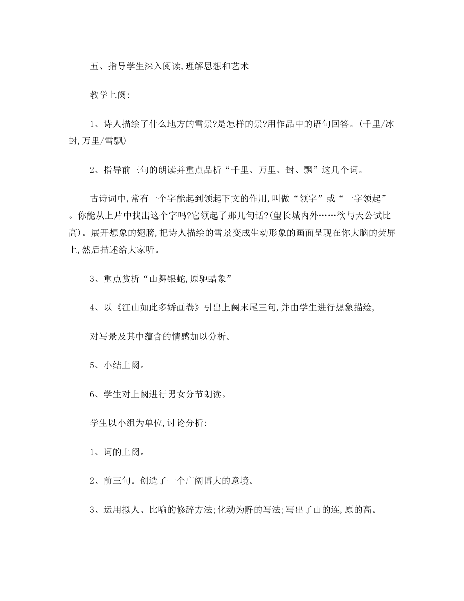 继续教育语文教学设计与反思