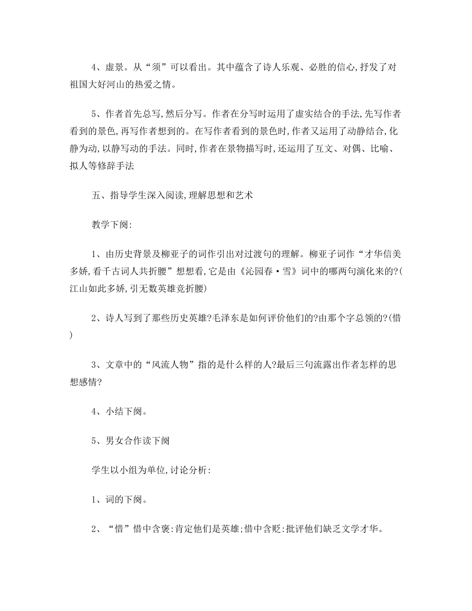 继续教育语文教学设计与反思