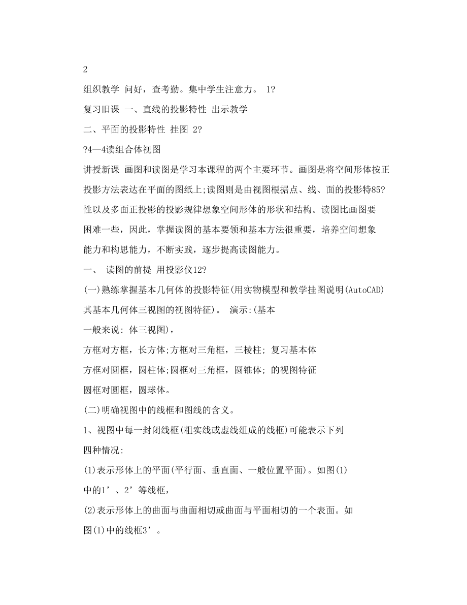 读组合体视图教案文档【优质】