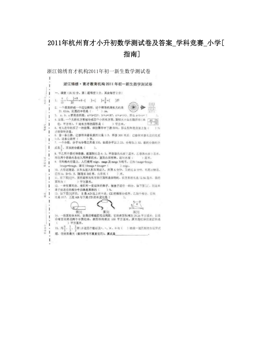 2011年杭州育才小升初数学测试卷及答案_学科竞赛_小学[指南]