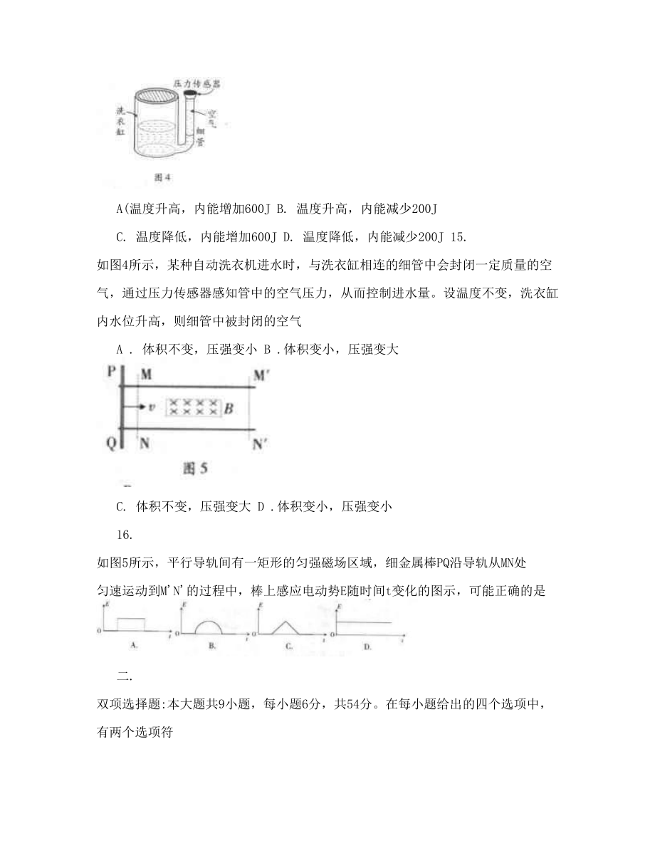 2010年广东高考物理题