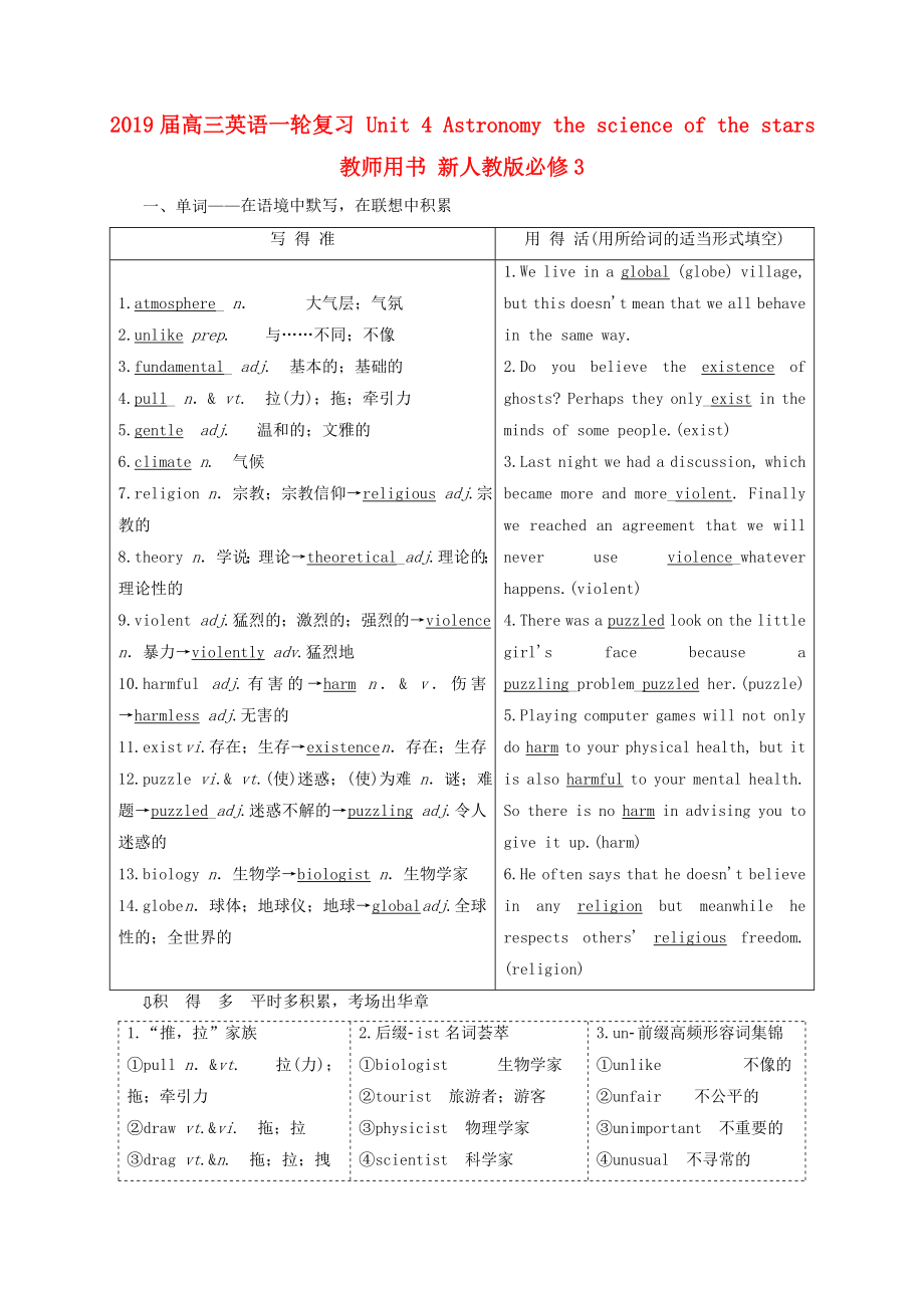 届高三英语一轮复习 Unit 4 Astronomy the science of the stars教师用书 新人教版必修3