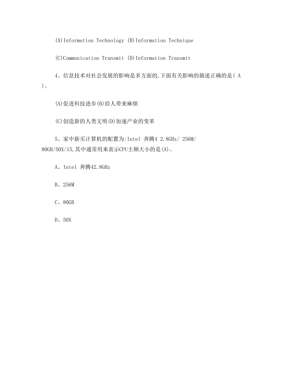 1.2日新月异的信息技术教案