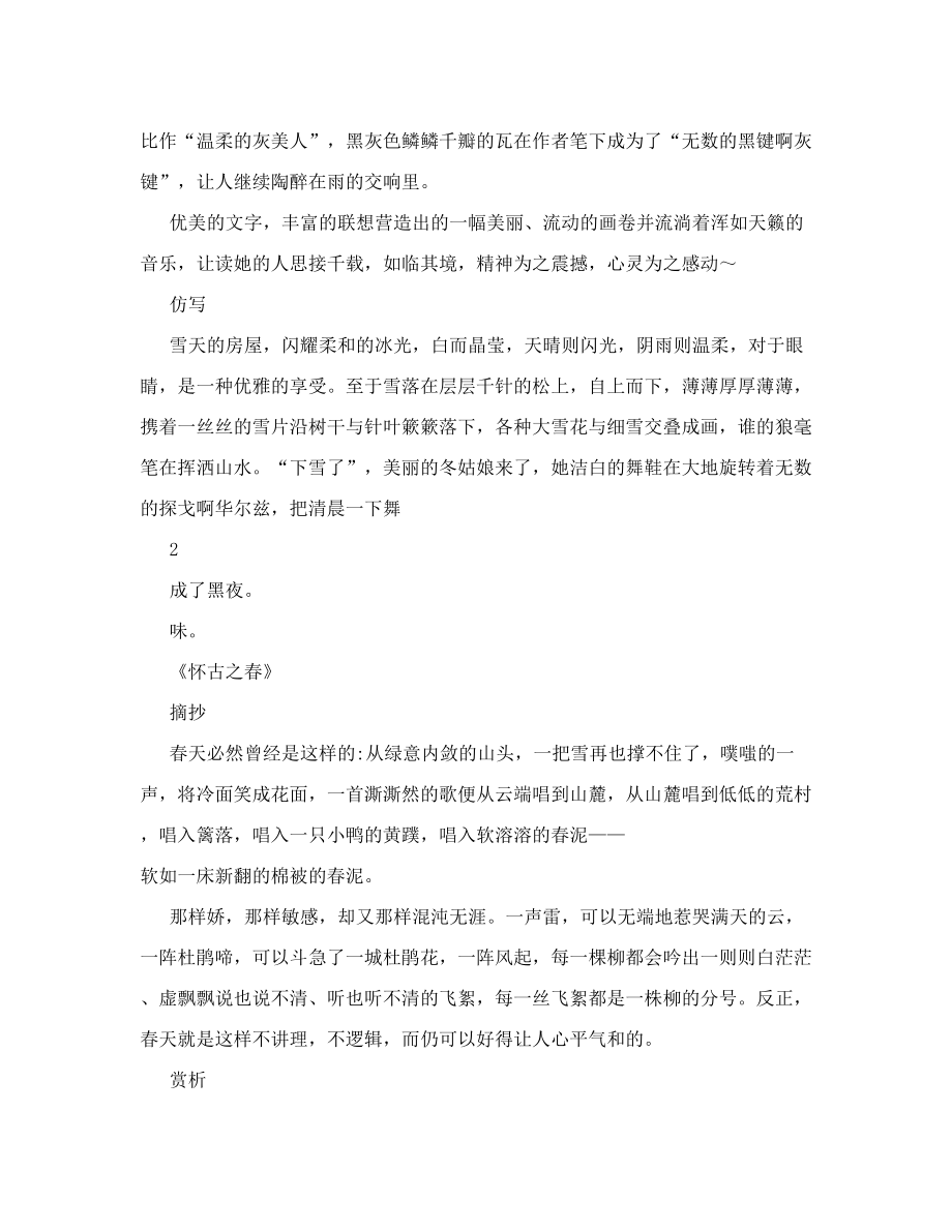 高中语文摘抄加仿写和赏析