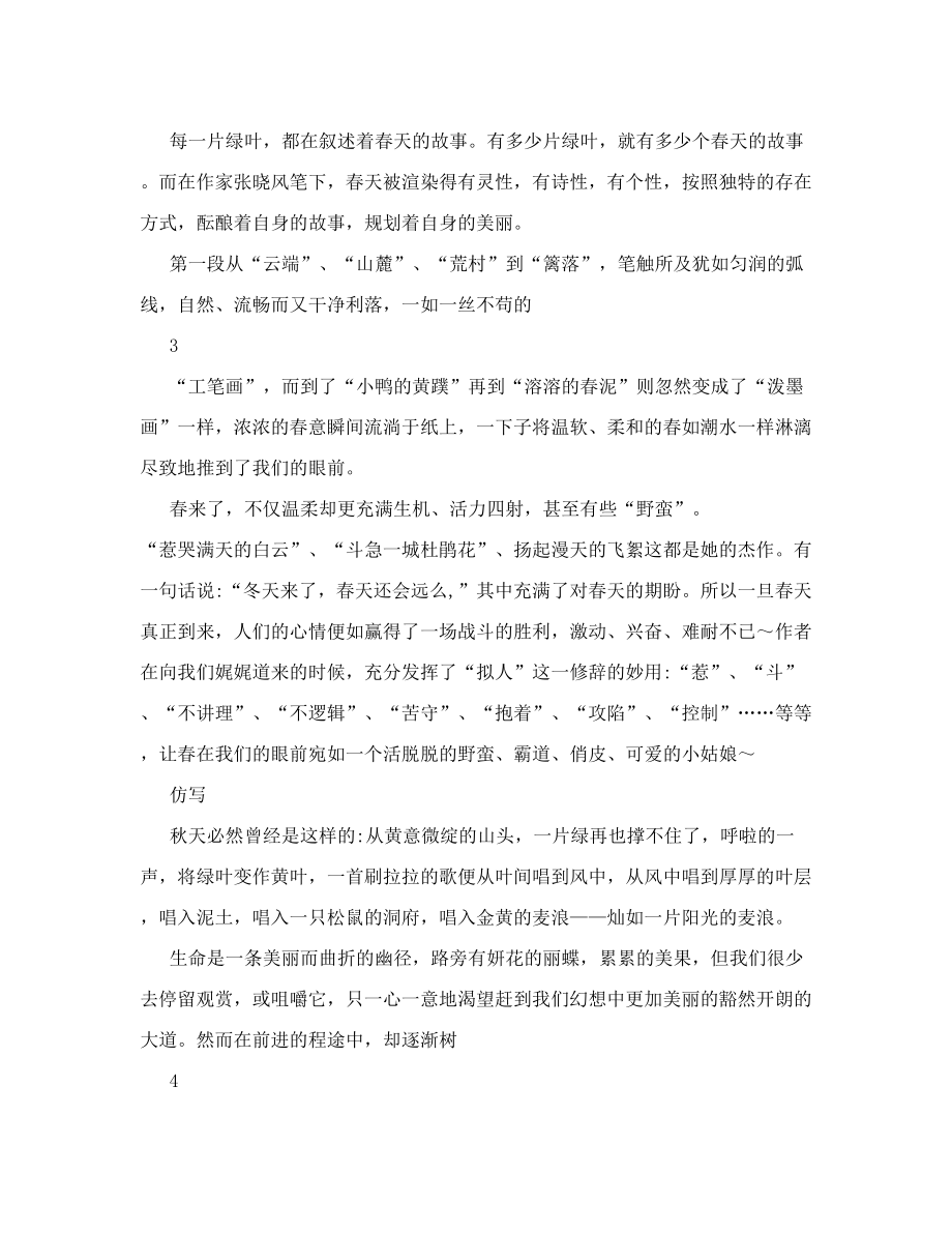 高中语文摘抄加仿写和赏析