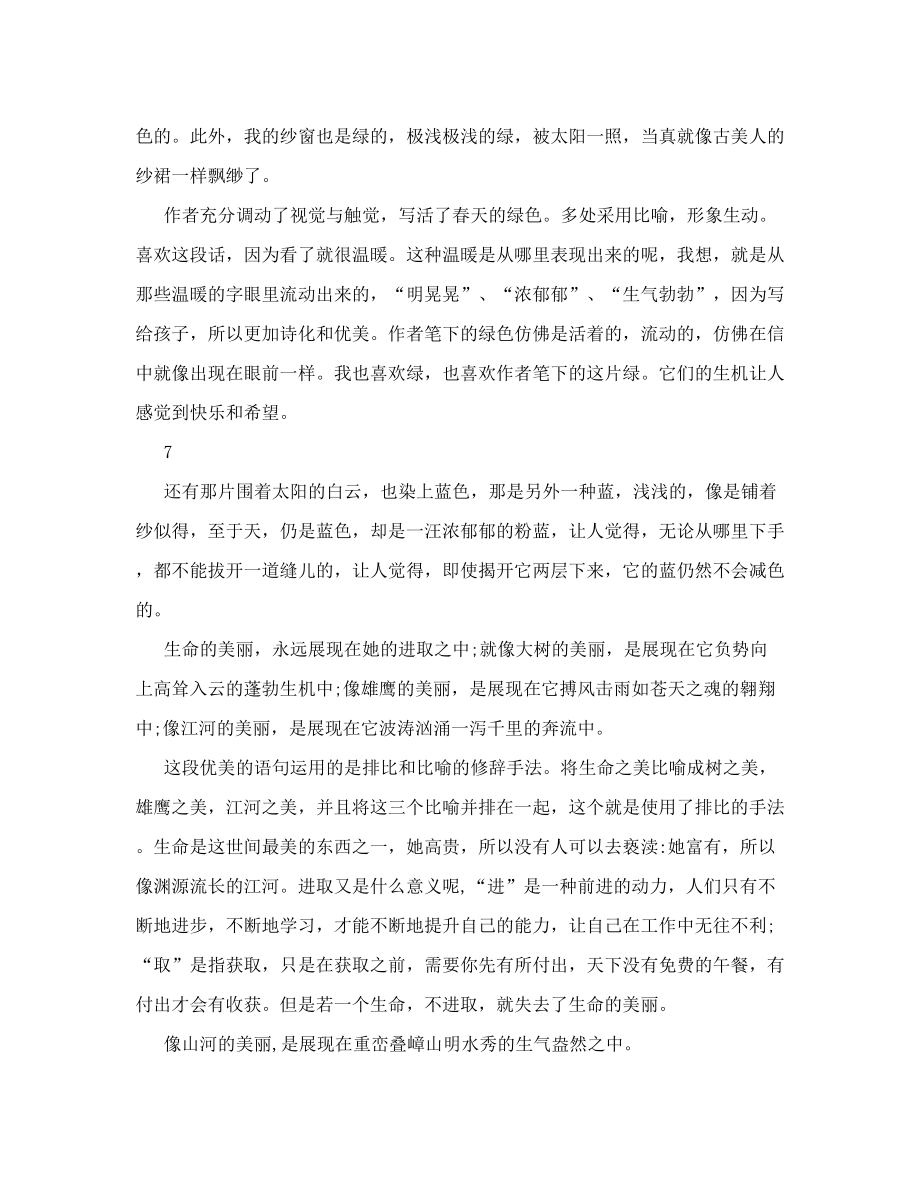 高中语文摘抄加仿写和赏析