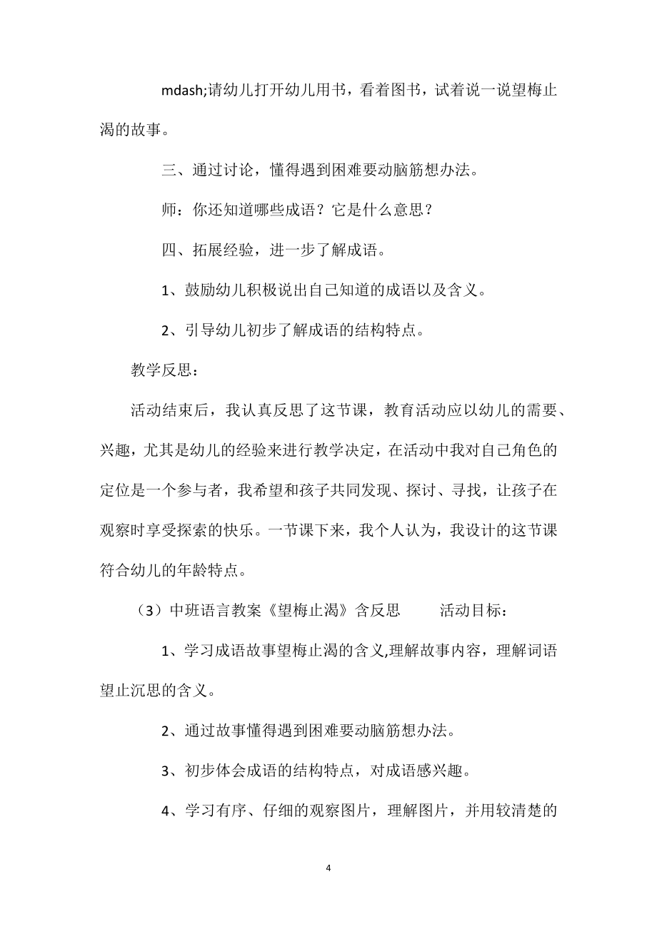 20XX年中班成语故事教案12篇