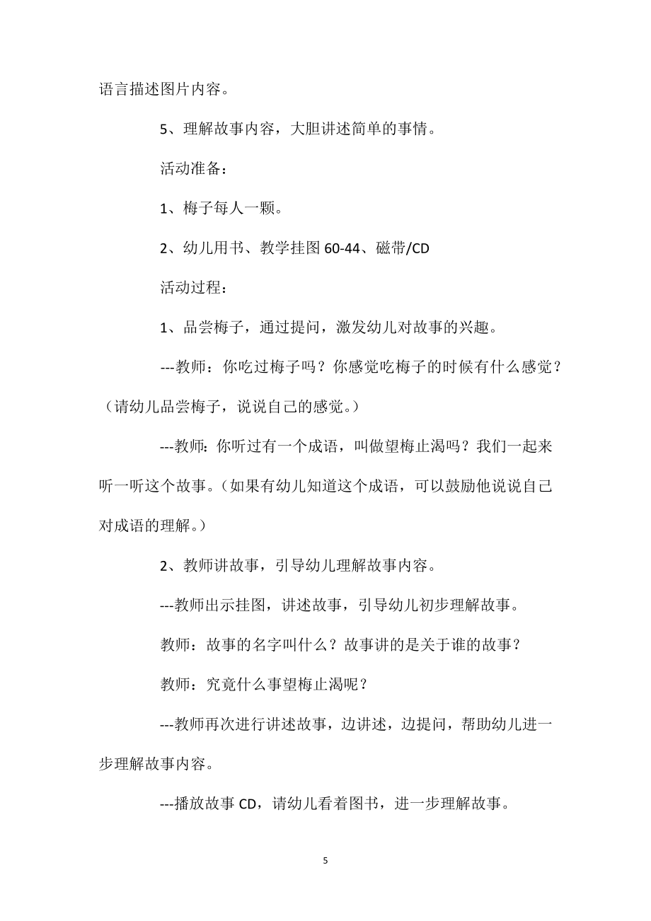 20XX年中班成语故事教案12篇