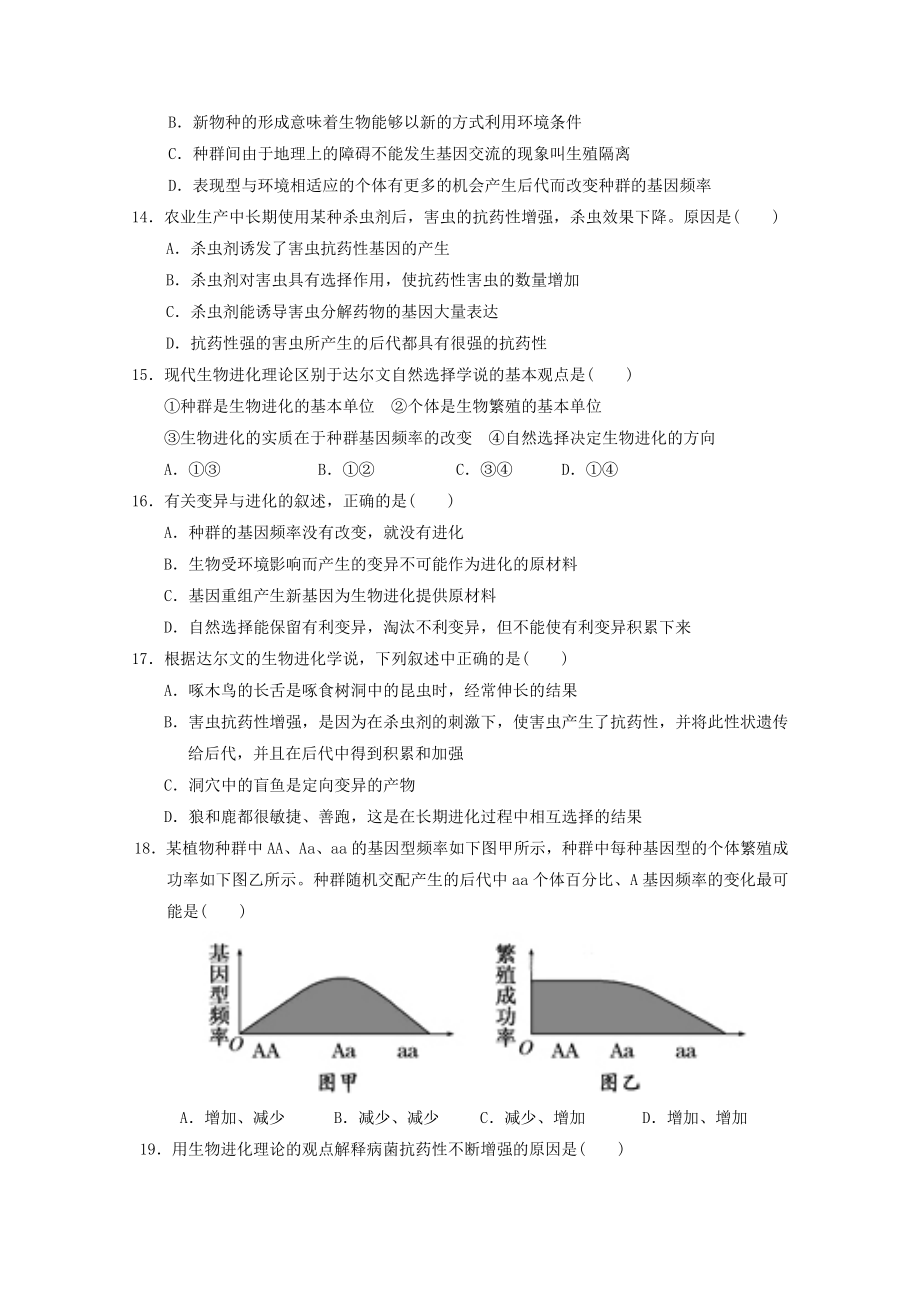 高二生物上学期第一次双周考试题